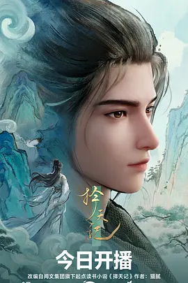 纸鸢少年热血成长动漫全集免费观看